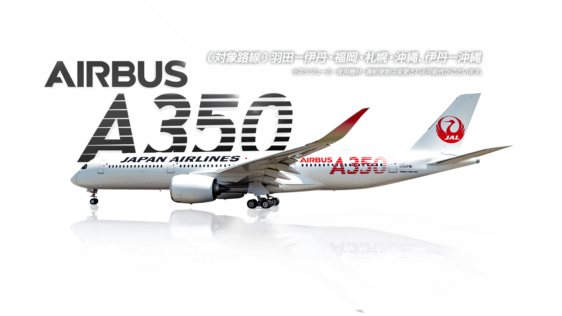 祝開店！大放出セール開催中 JAL Airbus Airbus JAL A350 900 シール